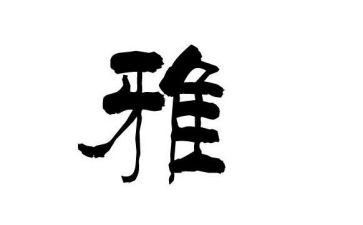 做和雅少年演讲稿通用5篇