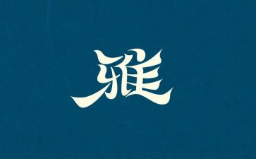 做和雅少年演讲稿推荐6篇