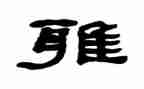 做和雅少年演讲稿最新6篇