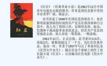 红岩读后感500字5篇
