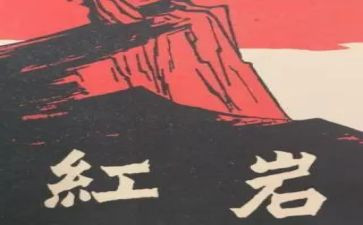 红岩观后心得体会7篇