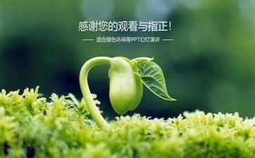 环保即兴演讲稿7篇