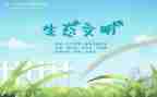 环保周演讲稿参考6篇