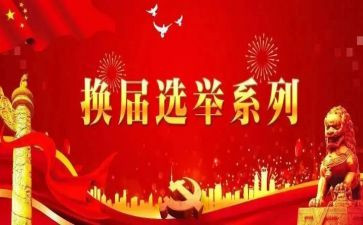 老主席换届演讲稿5篇