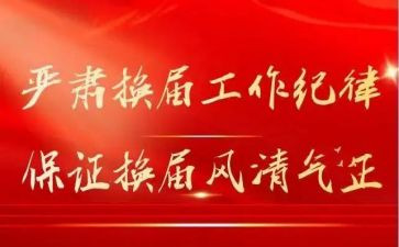 换届的演讲稿5篇
