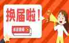 妇联换届领导讲话稿5篇