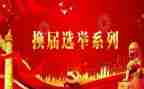老主席换届演讲稿5篇
