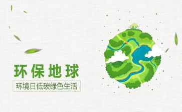 6.5环境日讲话稿6篇