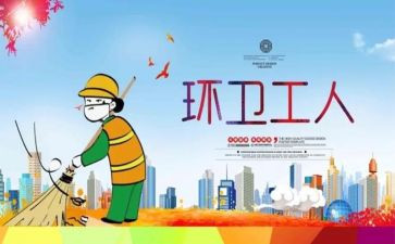 环卫作文600字7篇