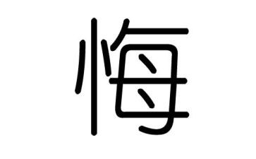 后悔药的作文精选8篇