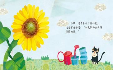 绘本茶教案精选5篇