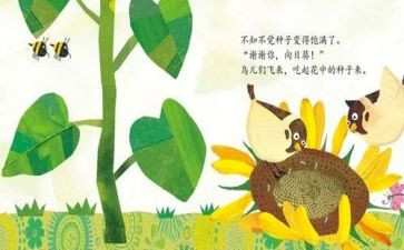 绘本故事及读后感5篇