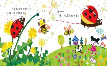 绘本故事读后感6篇