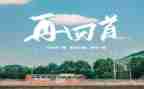回首演讲稿6篇