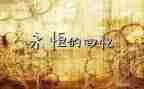 回忆性作文600字通用7篇