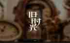 校园的回忆作文600字作文5篇