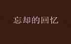 回忆类的作文800字模板7篇