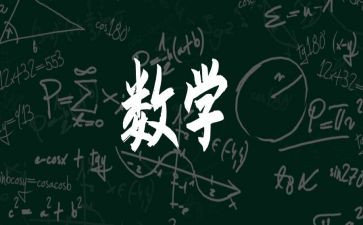 10的加减法教案5篇