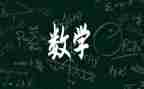 10的加减法教案5篇