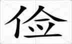 做勤俭节约的我演讲稿6篇