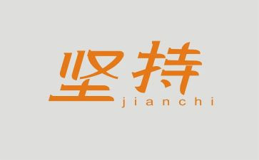 坚持读书演讲稿6篇