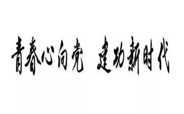 时代建功演讲稿6篇