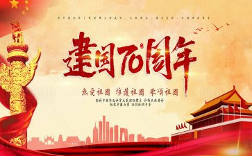 国庆建国演讲稿优秀5篇