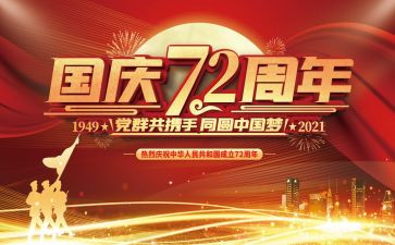 建国大业的心得体会7篇