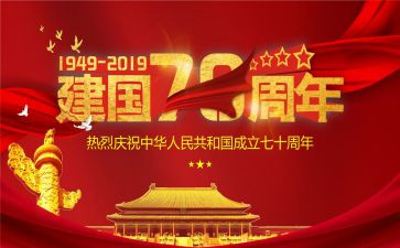 国庆建国演讲稿8篇