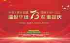 建国献礼演讲稿7篇