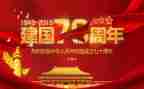 国庆建国演讲稿8篇