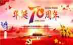 庆祝建国73周年演讲稿5篇