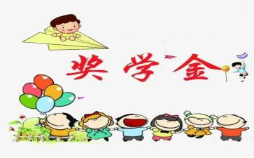 评奖学金的个人总结5篇