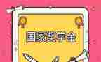 学校奖学金个人总结7篇