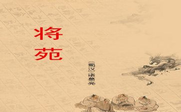 将苑读书心得体会最新5篇