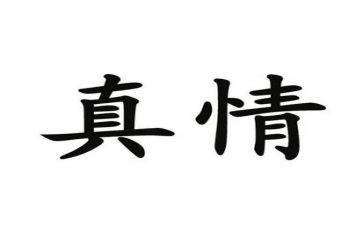 让真情自然流露的作文推荐7篇