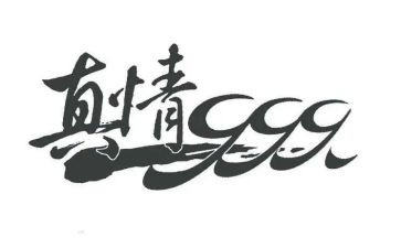 流露真情实感作文7篇