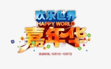 科技嘉年华作文7篇