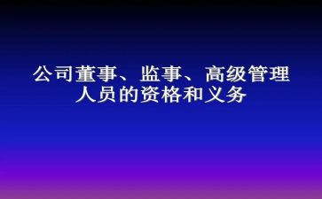 监事会主任述职报告7篇