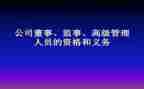 监事会主任述职报告7篇