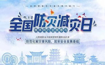 防灾减灾类的演讲稿参考7篇
