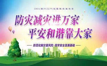防震减灾的演讲稿6篇
