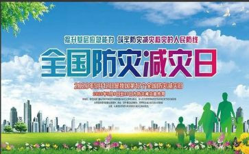 防灾减灾教育宣传活动总结范文5篇