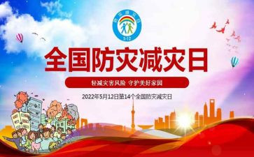 防震减灾的演讲稿范文7篇