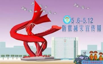 防灾减灾教案8篇
