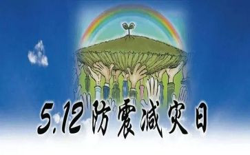 防灾减灾教育心得体会7篇