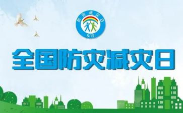 防震减灾小学演讲稿7篇