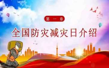 2024防灾减灾活动总结通用6篇