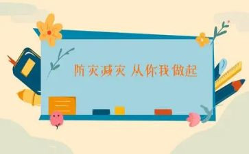 学校减灾工作计划5篇