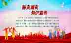 防灾减灾工作计划8篇